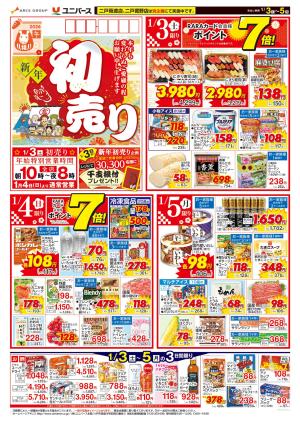新年初売りのチラシ画像