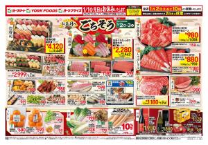 1/2(金)・1/3(土)のお買得のチラシ画像