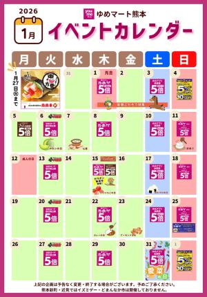 イベントカレンダーのチラシ画像