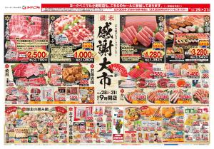 歳末 感謝大市のチラシ画像