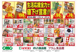 CMC生活応援のチラシ画像