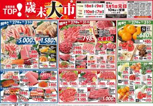 12月27日〜12月31日　歳末大市のチラシ画像