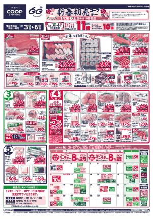 新春初売コープデーのチラシ画像