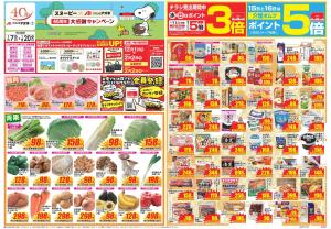 今週のお買い得商品をチェック！のチラシ画像