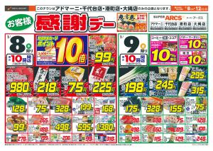 お客様感謝デーのチラシ画像