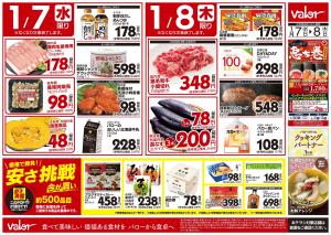 1月7日(水)号のチラシ画像