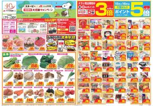 今週のお買い得商品をチェック！のチラシ画像