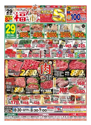 福の市のチラシ画像