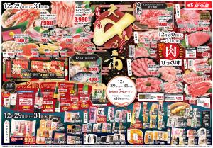 歳末大〆の市！のチラシ画像