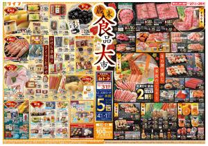 歳末食品大市のチラシ画像