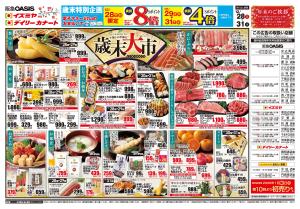 12/28号のチラシ画像
