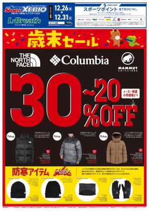 スーパースポーツゼビオ/エミフルMASAKI店の最新チラシ・店舗情報