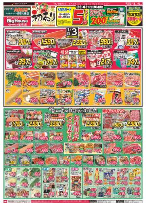 新春 初売りのチラシ画像