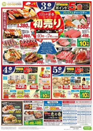 初売りのチラシ画像