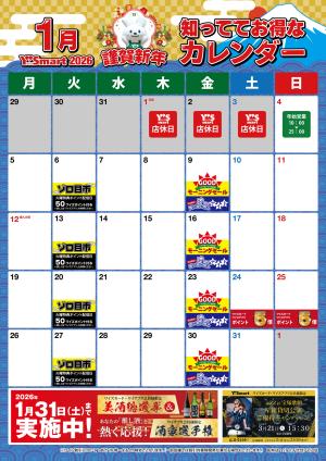 2026年1月お買得カレンダー八千代台アピア店のチラシ画像