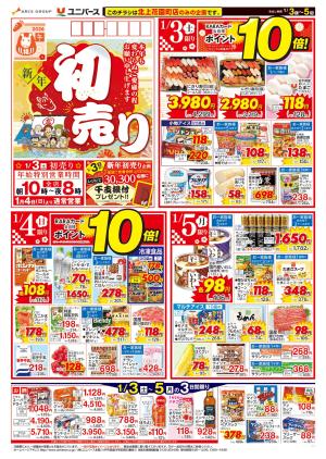 新年初売りのチラシ画像