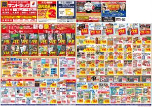 1月2週目のチラシ画像