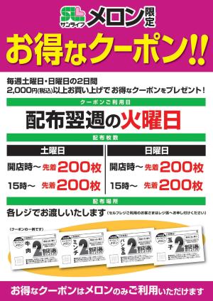 お得なクーポン！！のチラシ画像