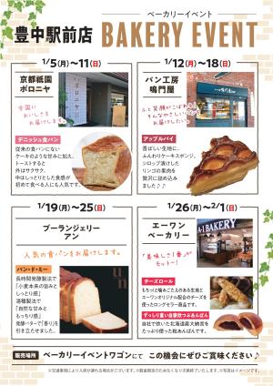 1月 ベーカリーイベントのチラシ画像