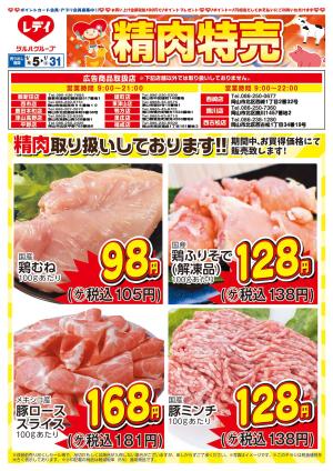 1月5日号チラシのチラシ画像