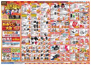 0101号　初売　草加店のチラシ画像