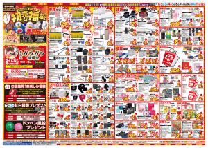 0101号　初売　佐原東店のチラシ画像