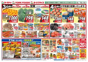 1/3(土)〜1/6(火)のお買得のチラシ画像