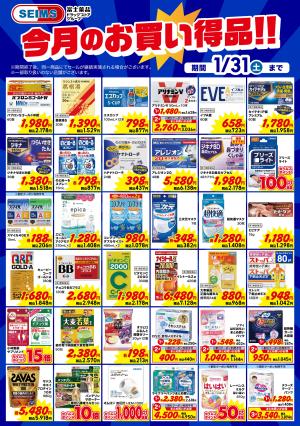 今月のお買い得品 医薬品のチラシ画像