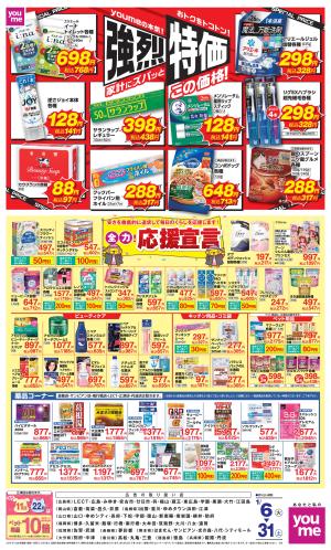 強烈特価_のチラシ画像