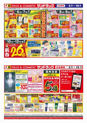 お買い得セールのご案内！！のチラシ画像