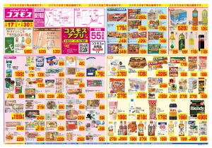 1/17〜1/30_のチラシ画像