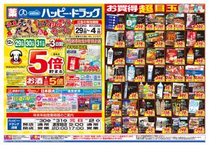 12月29日（月）〜1月4日（日）のチラシ画像