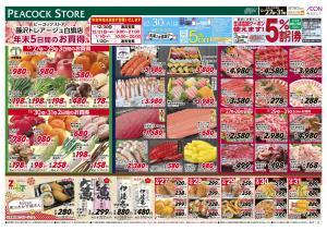12/27〜12/31 年末 5日間のお買得 (藤沢トレアージュ白旗店)のチラシ画像