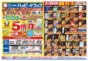 12月29日（月）〜1月4日（日）のチラシ画像