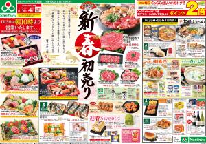 新春初売りのチラシ画像
