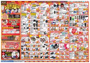 0101号　初売　大桑店のチラシ画像