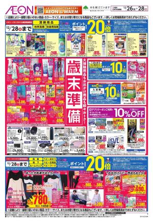 12/26〜12/28のチラシ画像