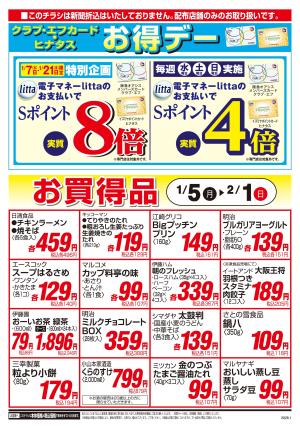 1/5号のチラシ画像