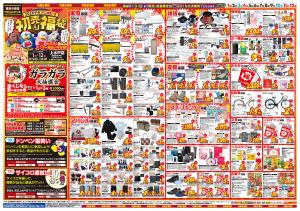 0101号　初売　上水戸店のチラシ画像