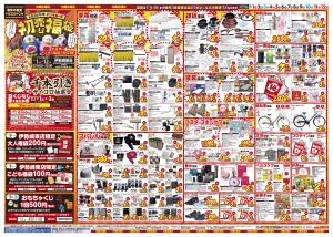 0101号　初売　伊勢崎東店のチラシ画像