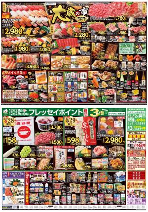 大歳の市_のチラシ画像