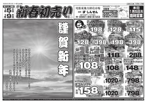 １/５日〜９日のチラシ画像
