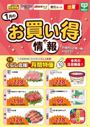 1月2日(金)〜1月31日(土)号のチラシ画像