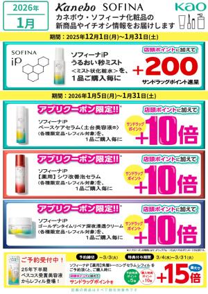 1月KASOのチラシ画像