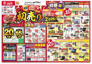 コジマ×ビックカメラ 高崎店の最新チラシ・店舗情報｜無料で見られる