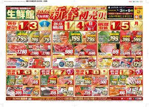 1月3日号のチラシ画像