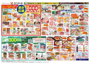 家計応援のチラシ画像