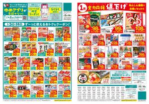 1/5(月)〜14(水)のチラシ画像