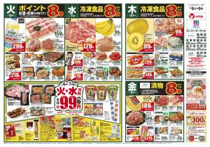 ヤマグチスーパー★1/6〜1/12★のチラシ画像