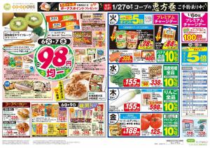９８円均一／あったかメニューのチラシ画像